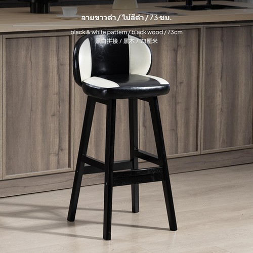 Color block bar - stool, premium